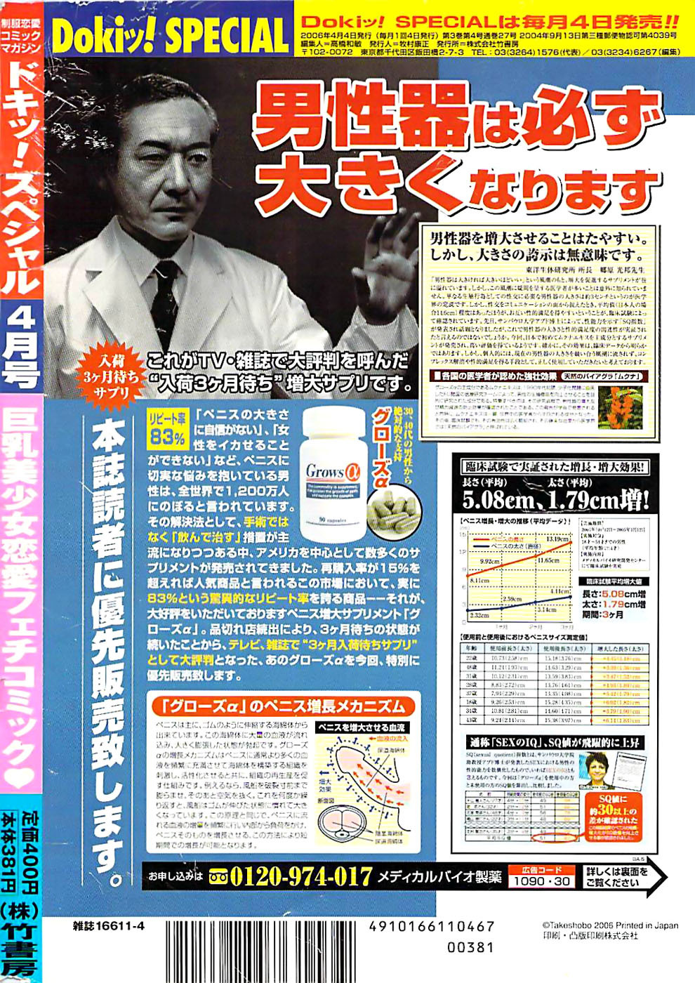 Doki! Special 2006-04 page 264 full