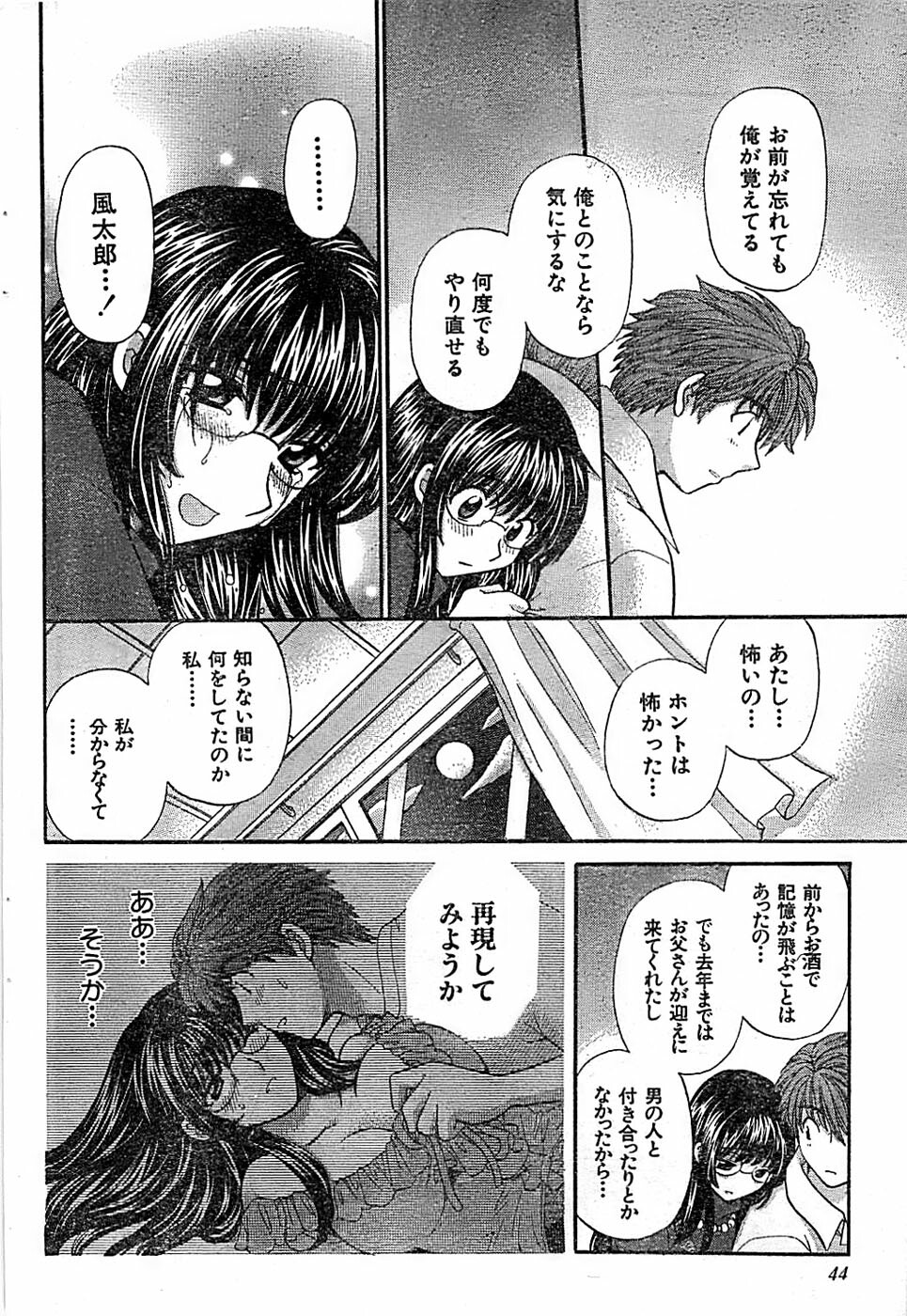 Doki! Special 2006-04 page 44 full