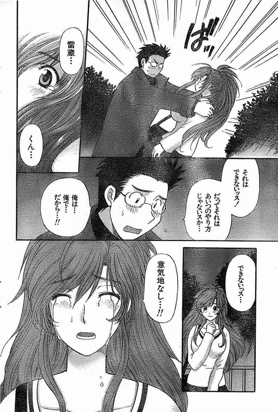 Doki! Special 2006-04 page 58 full