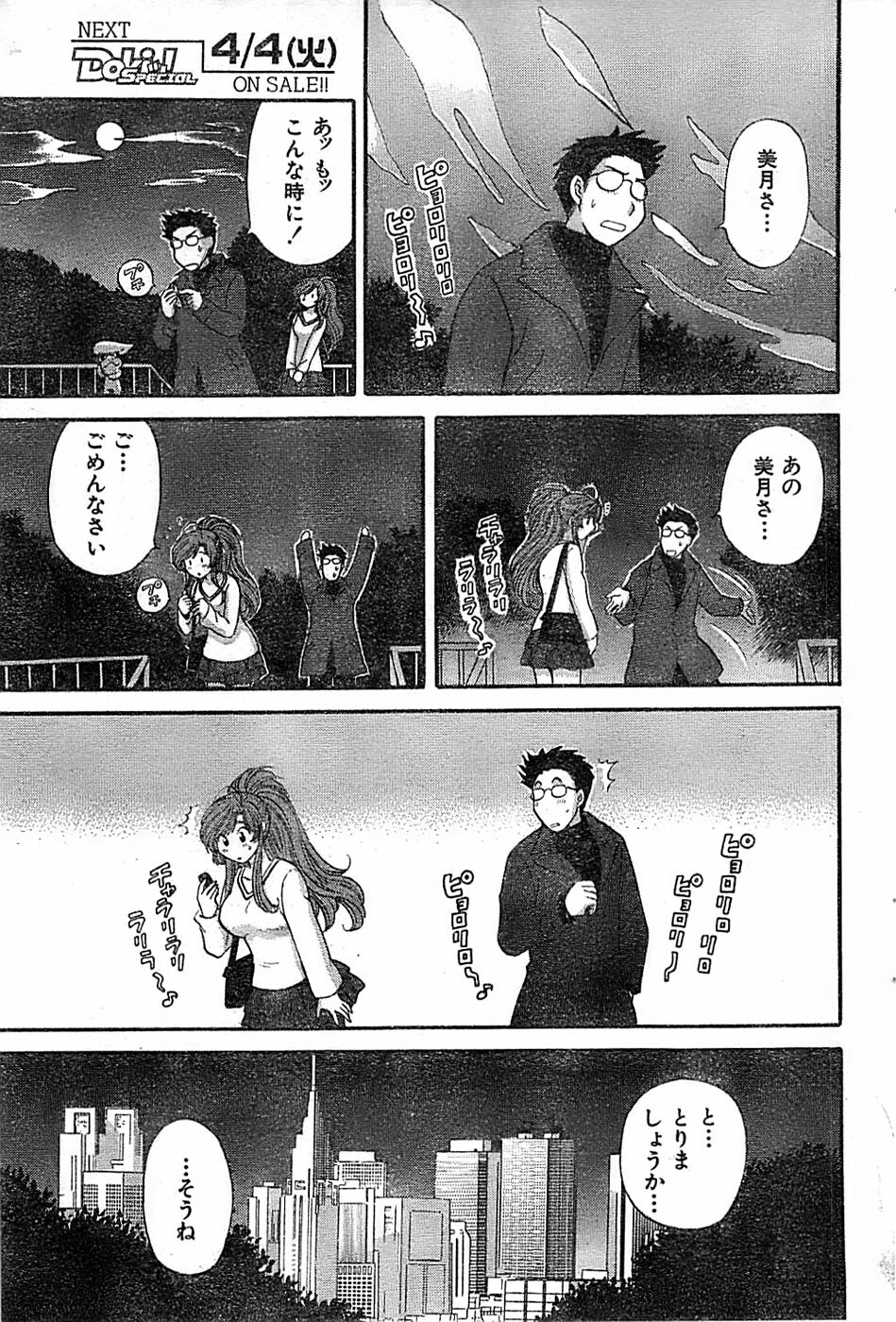 Doki! Special 2006-04 page 59 full