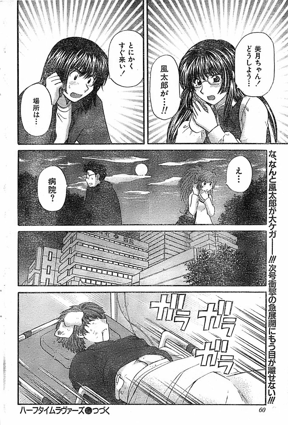 Doki! Special 2006-04 page 60 full