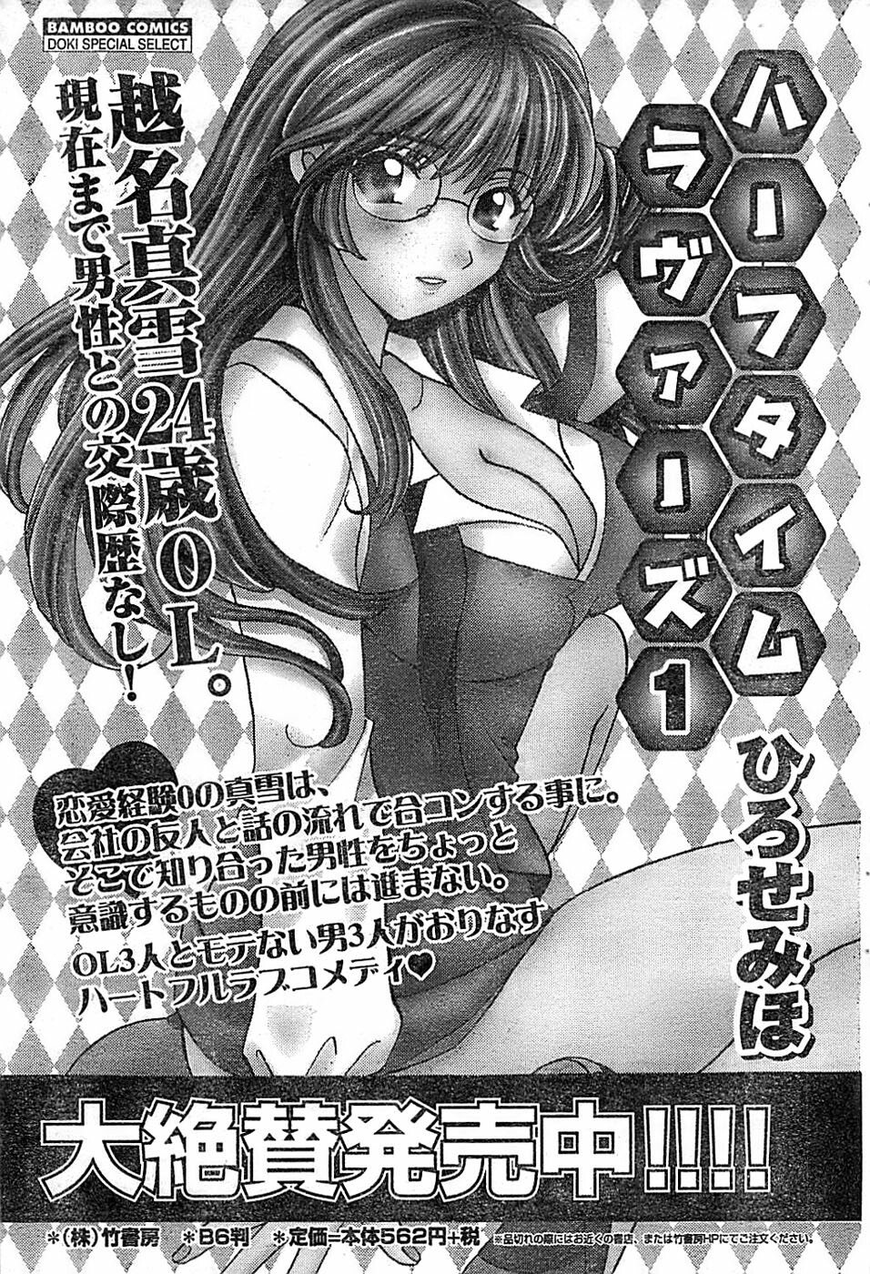 Doki! Special 2006-04 page 61 full