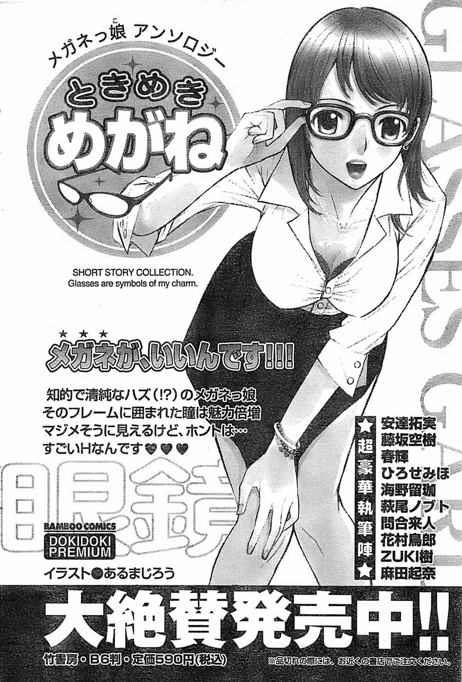 Doki! Special 2006-04 page 62 full