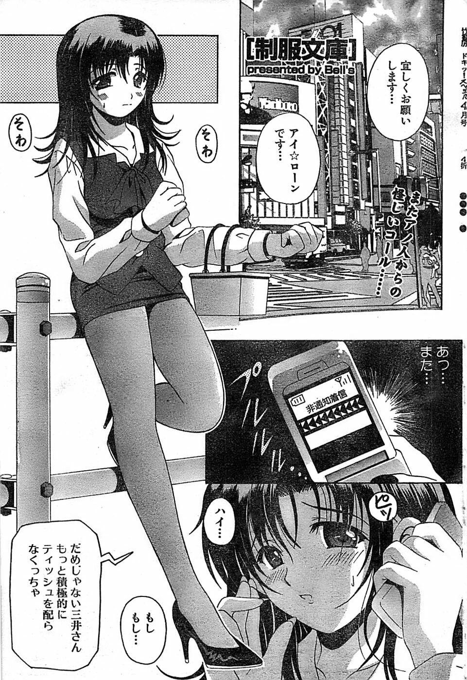 Doki! Special 2006-04 page 63 full
