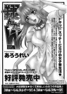 Doki! Special 2006-04 - page 35