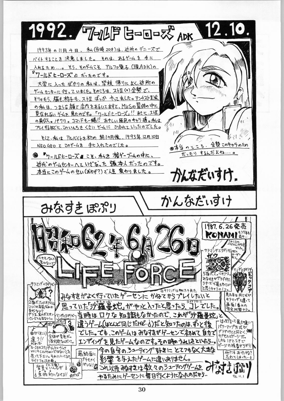 (CR20) [Kanecot (Various)] Shikiyoku Hokkedan 8 (Various) page 30 full