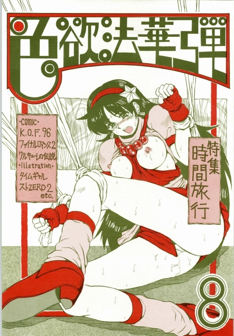 (CR20) [Kanecot (Various)] Shikiyoku Hokkedan 8 (Various)
