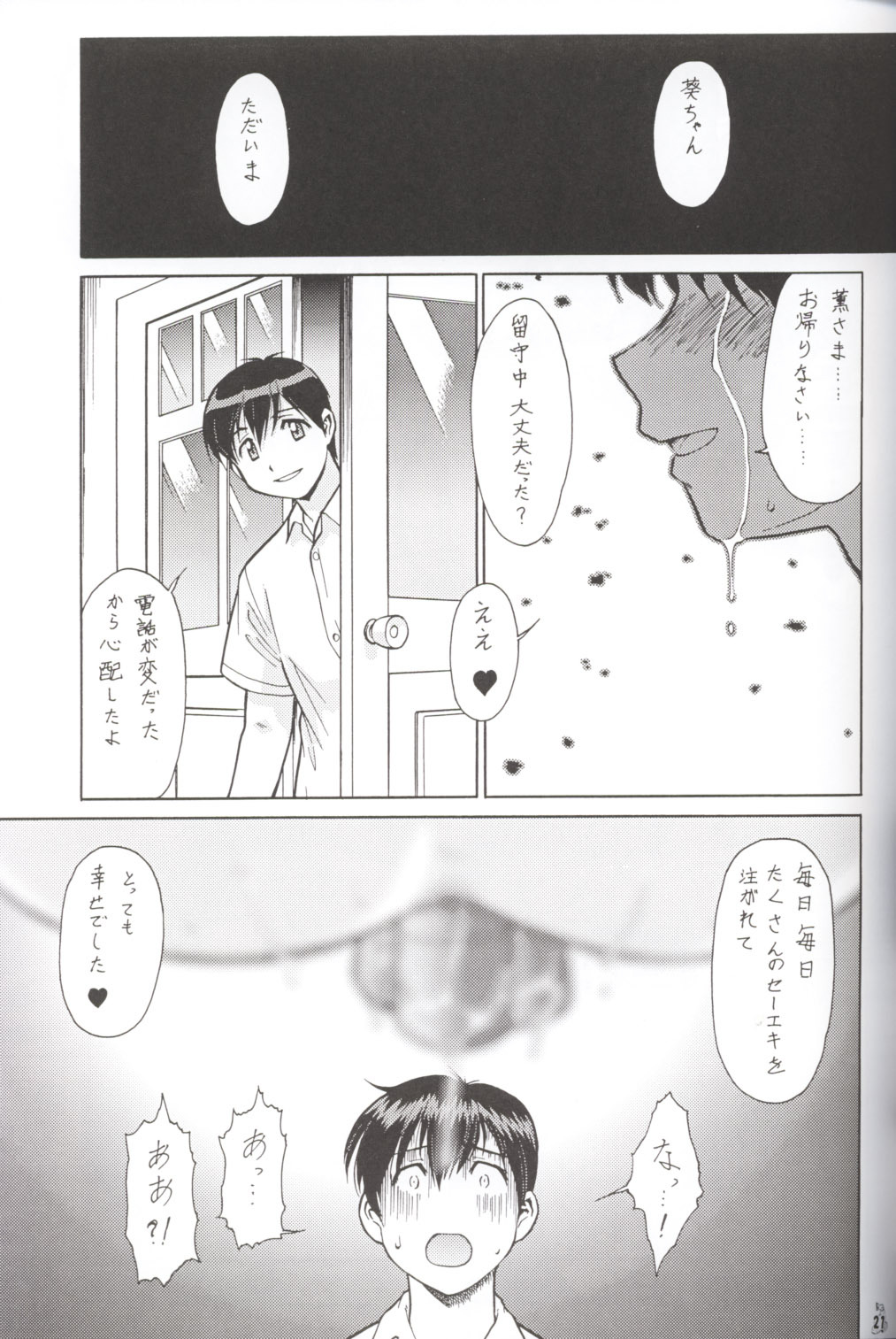 (CR33) [Tsurikichi Doumei (Umedama Nabu)] Nise - Umedamanga Shuu (Various) page 20 full