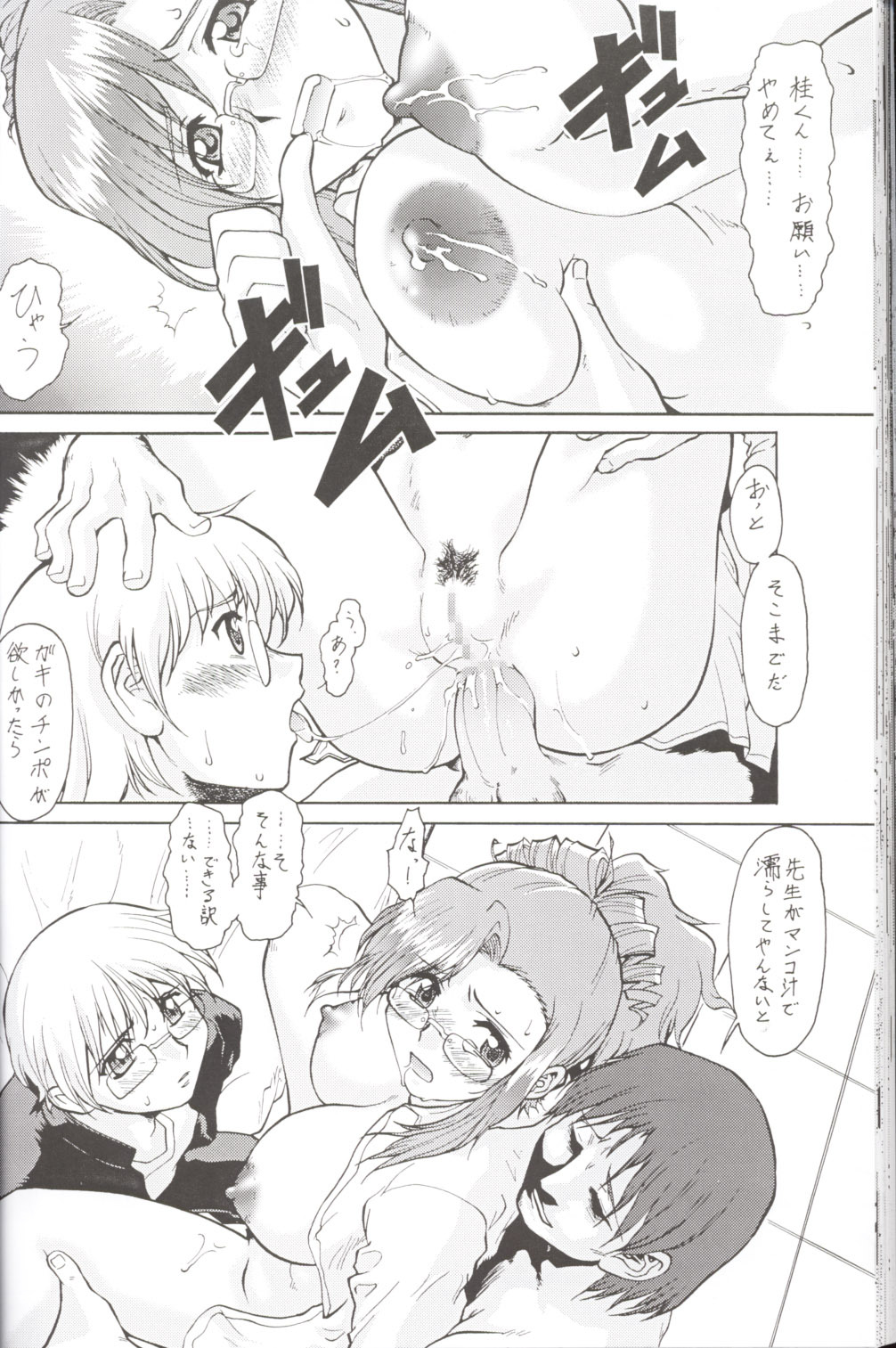 (CR33) [Tsurikichi Doumei (Umedama Nabu)] Nise - Umedamanga Shuu (Various) page 57 full