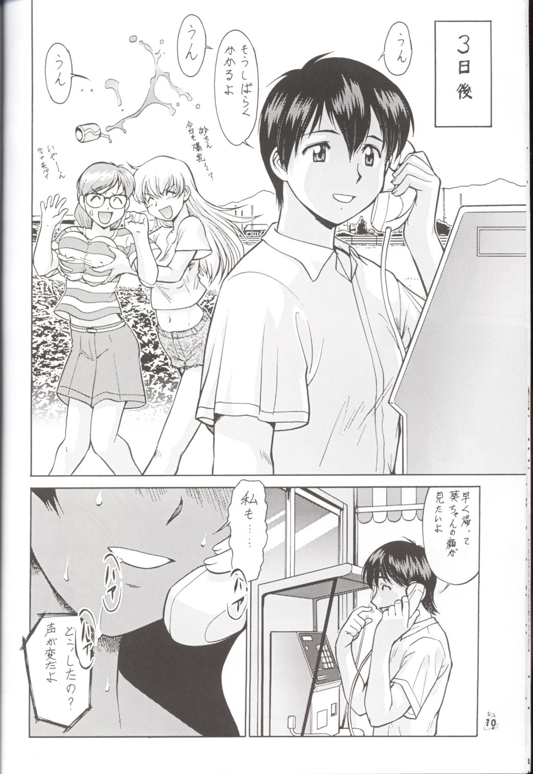 (CR33) [Tsurikichi Doumei (Umedama Nabu)] Nise - Umedamanga Shuu (Various) page 9 full