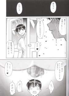 (CR33) [Tsurikichi Doumei (Umedama Nabu)] Nise - Umedamanga Shuu (Various) - page 20