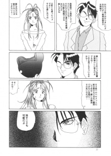 (C50) [Tenzan Koubou (Tenchuumaru)] Nightmare of My Goddess Vol. 1 (Ah! My Goddess) - page 11