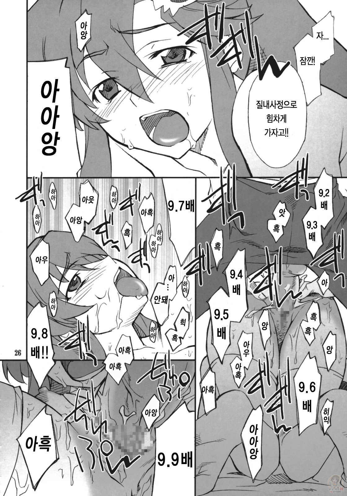 (SC36) [P-Forest (Hozumi Takashi)] Juubai Gaeshi!! (Tengen Toppa Gurren Lagann) [Korean] [Project H] page 23 full