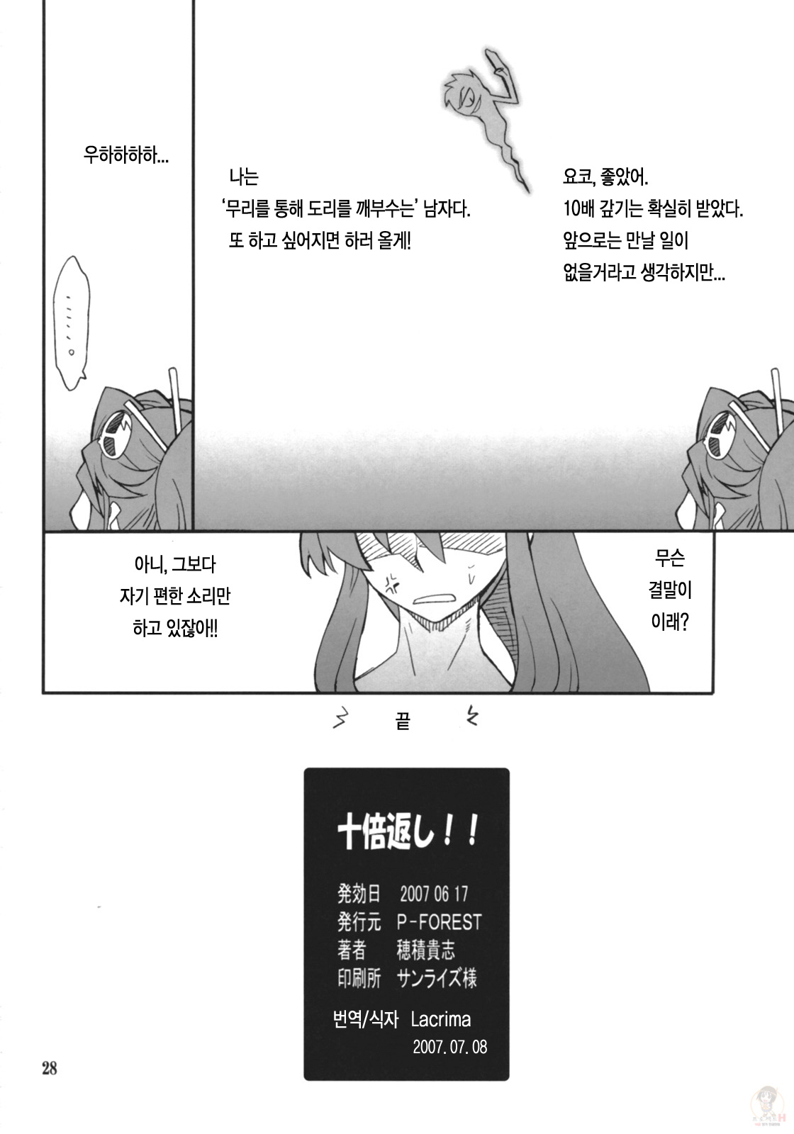 (SC36) [P-Forest (Hozumi Takashi)] Juubai Gaeshi!! (Tengen Toppa Gurren Lagann) [Korean] [Project H] page 25 full