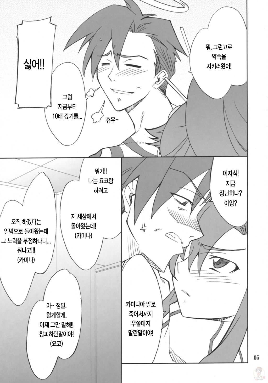 (SC36) [P-Forest (Hozumi Takashi)] Juubai Gaeshi!! (Tengen Toppa Gurren Lagann) [Korean] [Project H] page 4 full