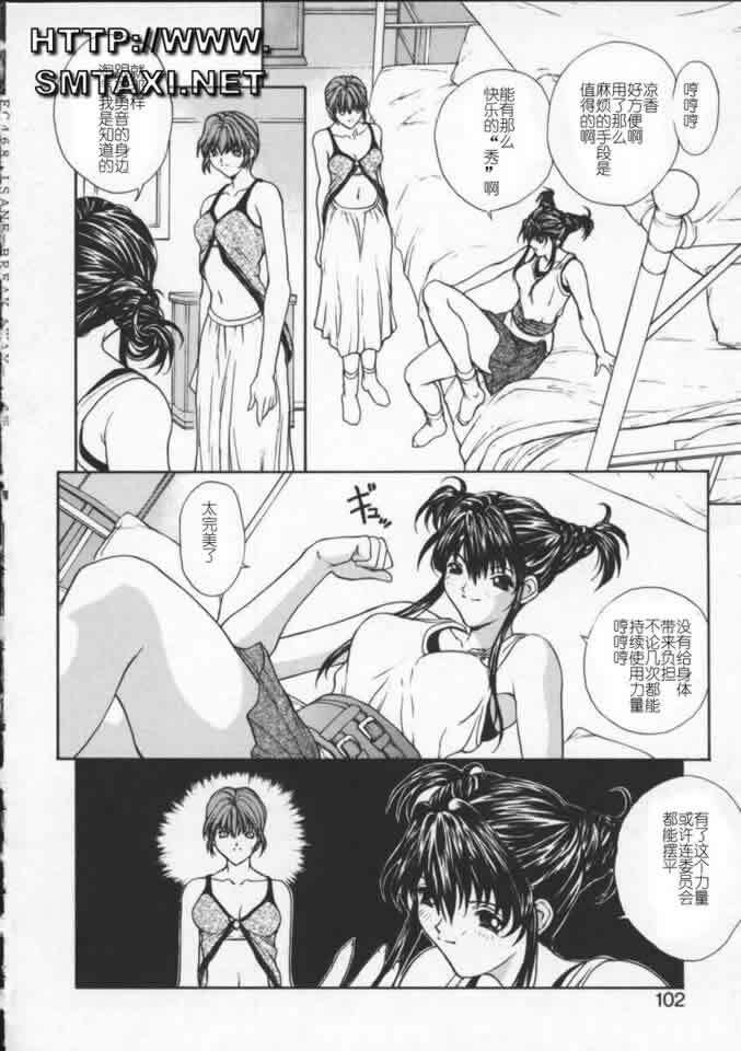 [OKAWARI] ISANE -BREAK AWAY- [Chinese] page 101 full