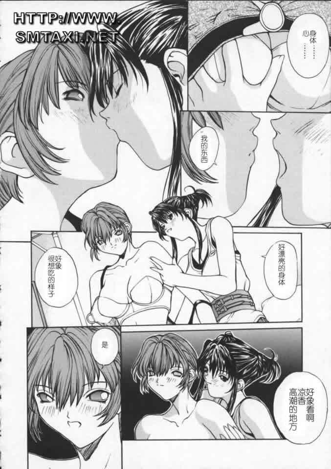 [OKAWARI] ISANE -BREAK AWAY- [Chinese] page 103 full