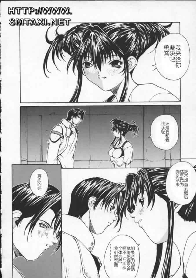 [OKAWARI] ISANE -BREAK AWAY- [Chinese] page 117 full