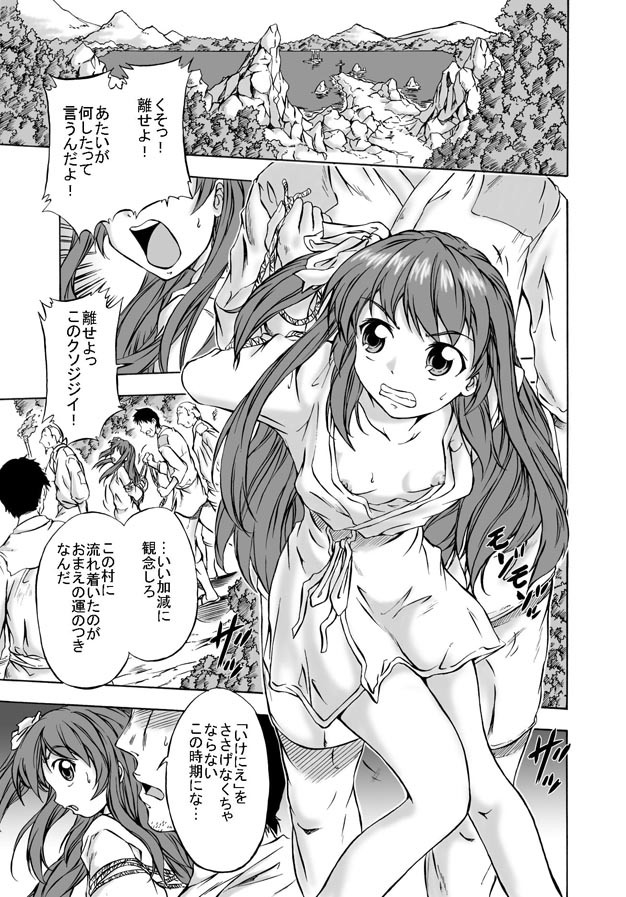 [Cat Tower (Nya Gomaru)] Shoku Futokoro Ma - Futanari Inma no Ikenie page 3 full