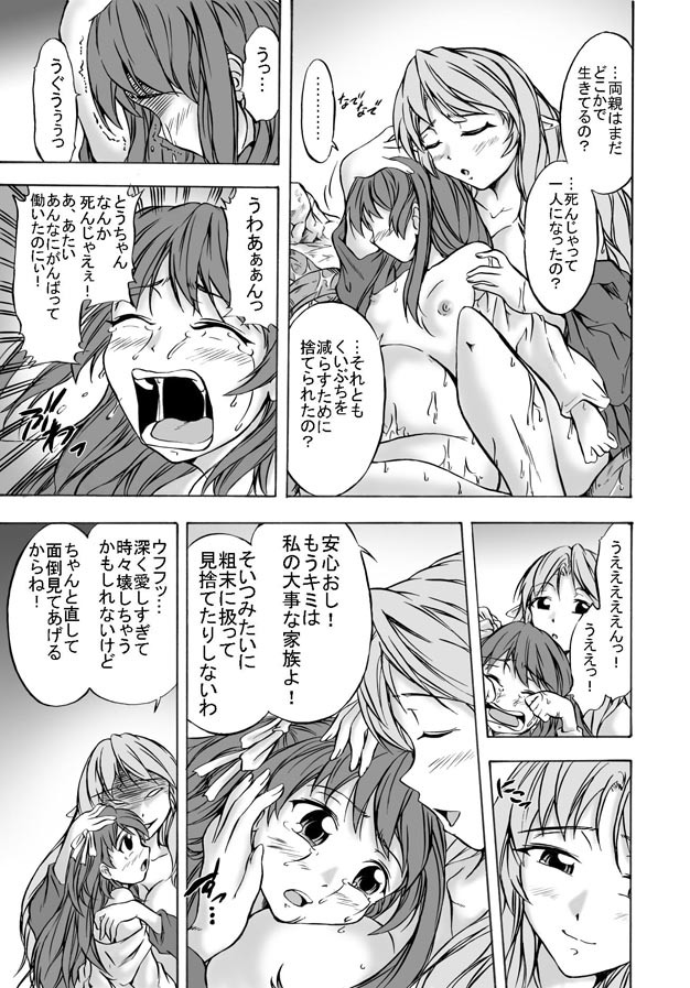[Cat Tower (Nya Gomaru)] Shoku Futokoro Ma - Futanari Inma no Ikenie page 35 full