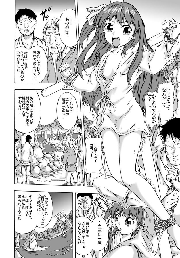 [Cat Tower (Nya Gomaru)] Shoku Futokoro Ma - Futanari Inma no Ikenie page 4 full