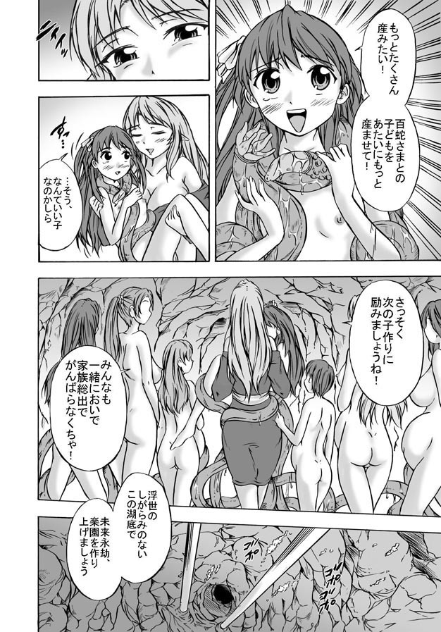 [Cat Tower (Nya Gomaru)] Shoku Futokoro Ma - Futanari Inma no Ikenie page 42 full