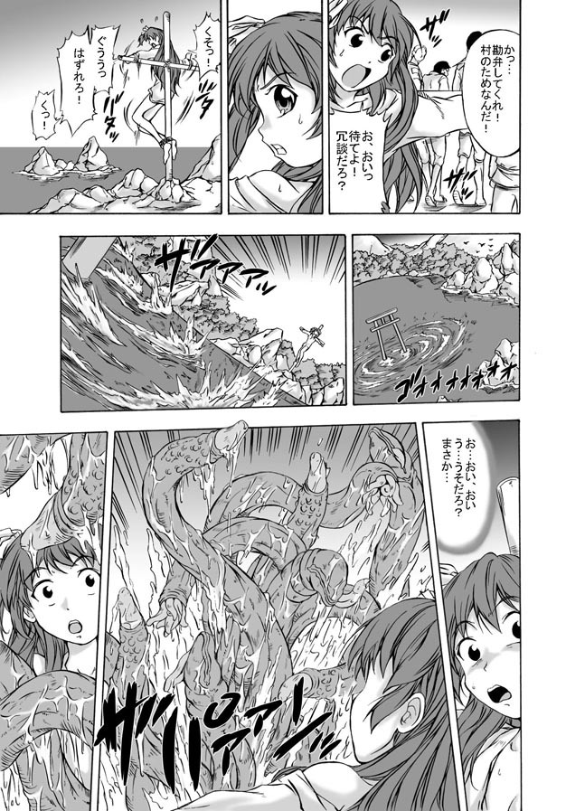 [Cat Tower (Nya Gomaru)] Shoku Futokoro Ma - Futanari Inma no Ikenie page 5 full