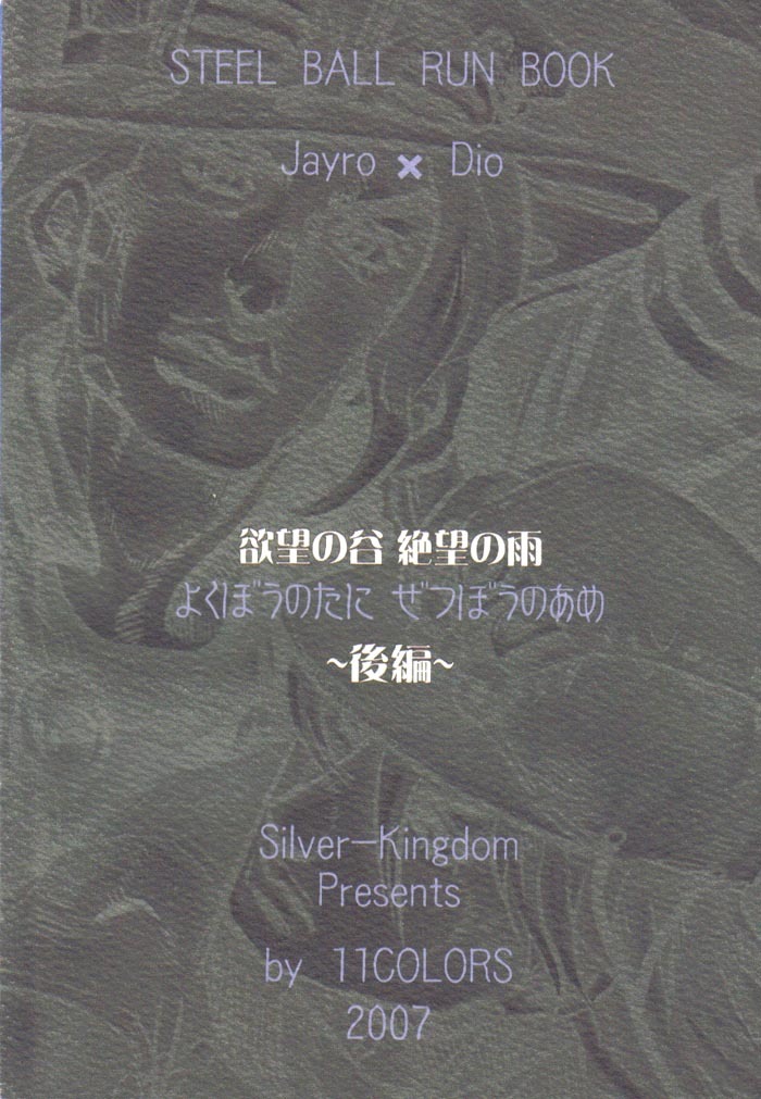 (SUPER16) [Silver-Kingdom (11COLORS)] Yokubou no Tani Zetsubou no Ame ~Kouhen~ (Jojo's Bizarre Adventure) page 34 full