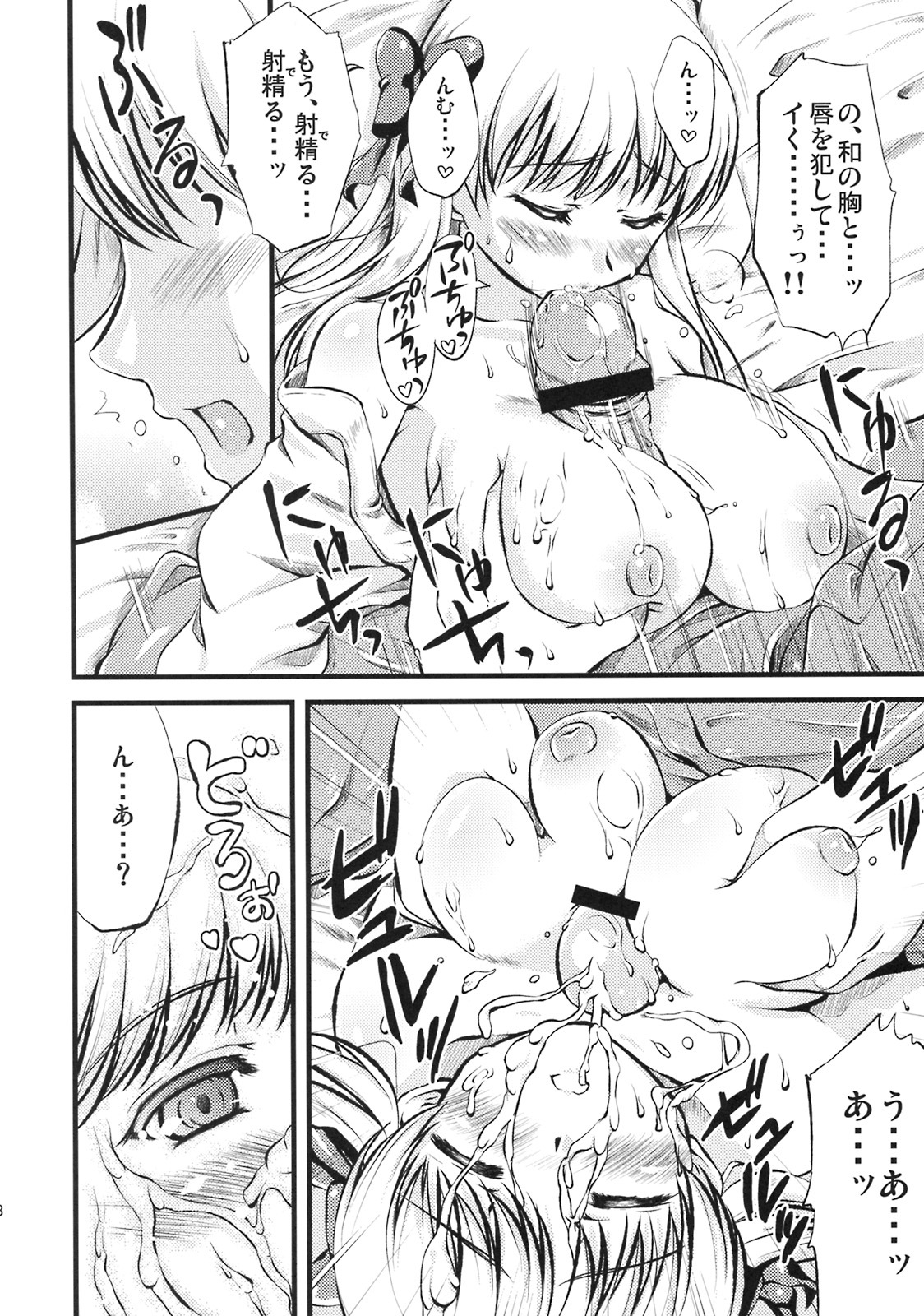 (Puniket 19) [from SCRATCH (Johnny)] Nodoka na Penguin (Saki) page 9 full