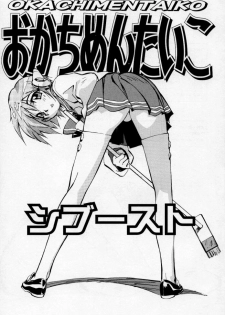 (C55) [ALPS, Okachimentaiko, Rippadou (COLIN, Miyakawa Hajime, Ootake Pashio)] Chiboust (Various) - page 2