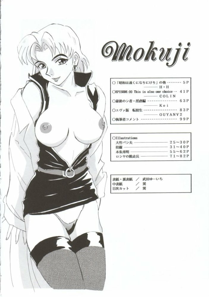 (CR31) [NEXT (Various)] NEXT Climax Magazine 10 Evangelion (Neon Genesis Evangelion) page 3 full