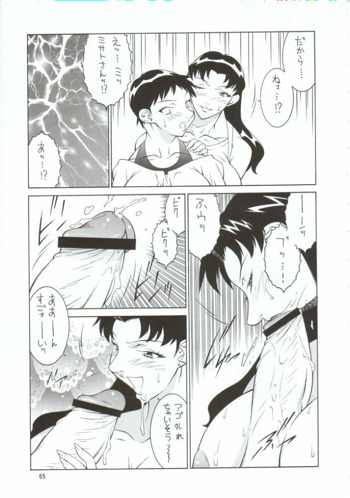 (CR31) [NEXT (Various)] NEXT Climax Magazine 10 Evangelion (Neon Genesis Evangelion) page 64 full