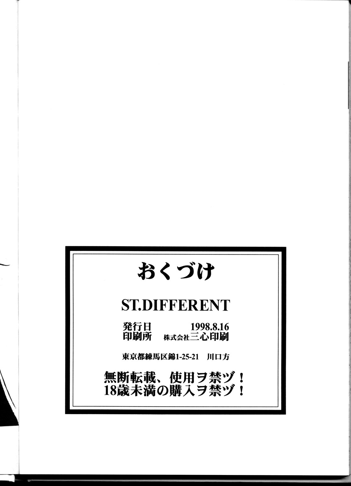 (C54) [ST.DIFFERENT (Various)] OUTLET 1 (Various) page 84 full