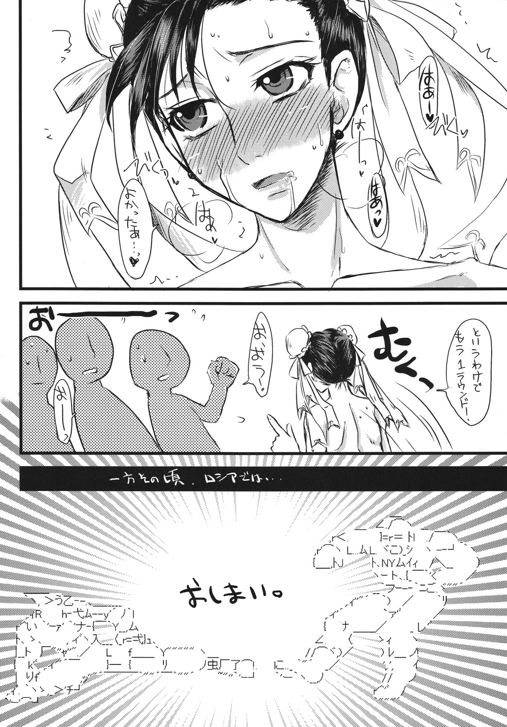 (C72) [Sarurururu (Doru Riheko)] Cobalt Blue (Street Fighter) page 21 full