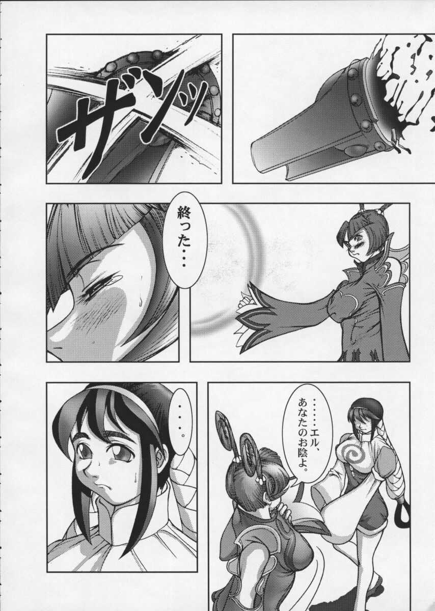 (Comic Castle FINAL) [STUDIO HUAN (Raidon)] PIPER 1 (Star Gladiator) page 17 full