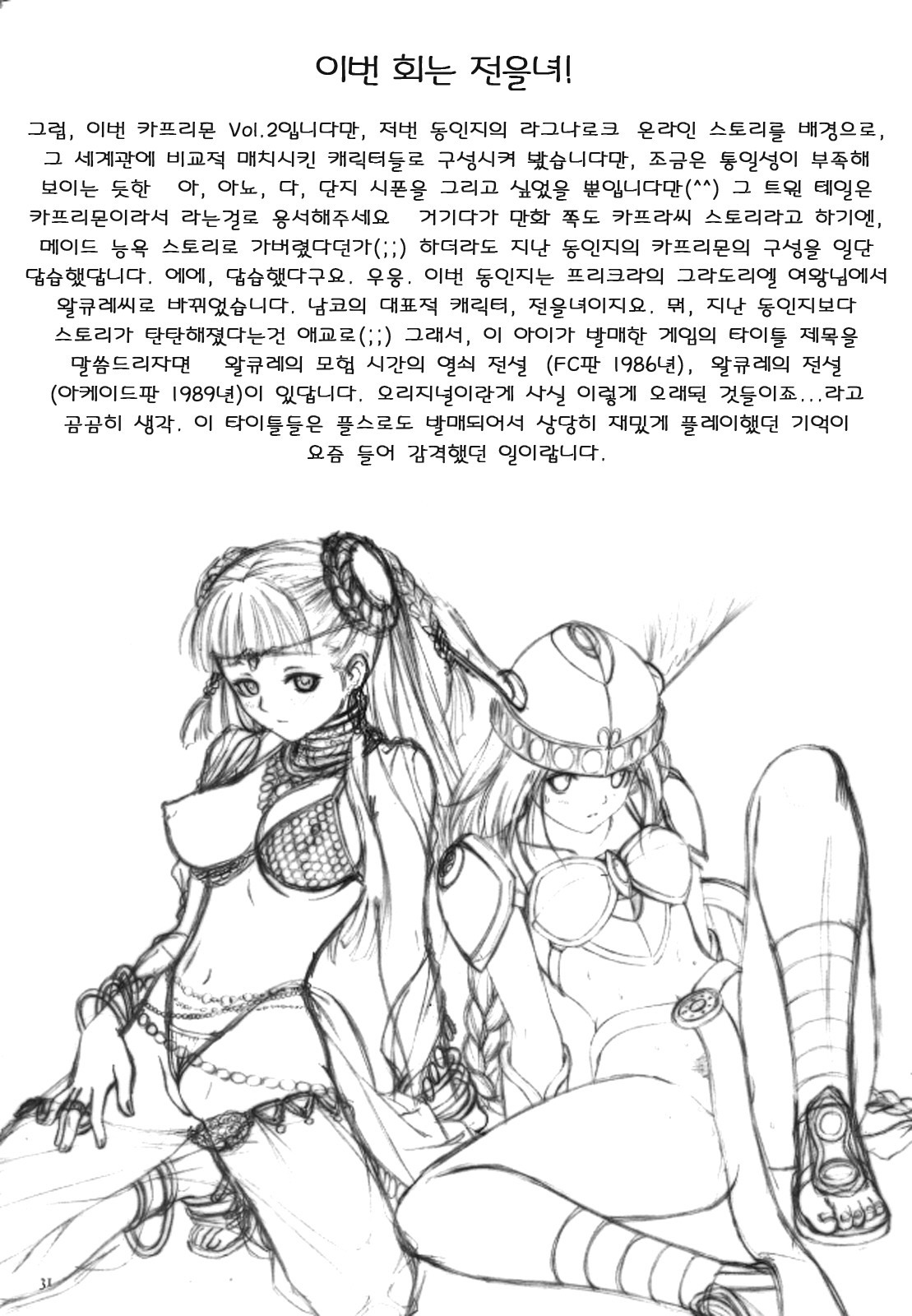 (C64) [T2 ART WORKS (Tony)] Kaburimon | 카브리몬 Vol. 2 (Ragnarok Online) [Korean] [Project H] page 30 full