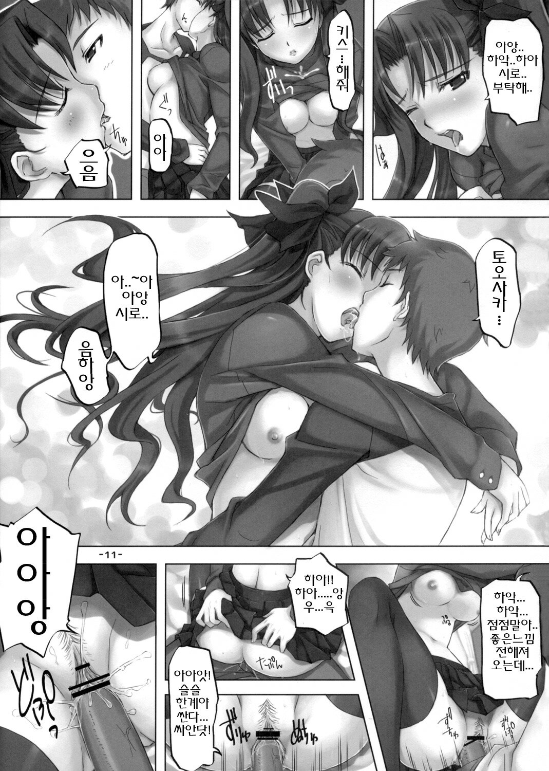 (C72) [TRI-MOON! (Mikazuki Akira!)] DAILY LIFE (Fate/hollow ataraxia) [Korean] [Team H] page 10 full