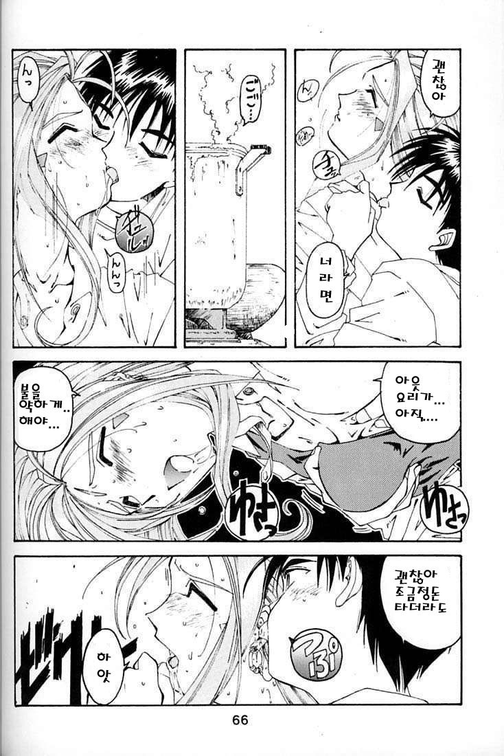 [RPG Company 2 (Toumi Haruka)] BELLS COLLECTION 1995-2003 (Ah! My Goddess!) [Korean] page 11 full