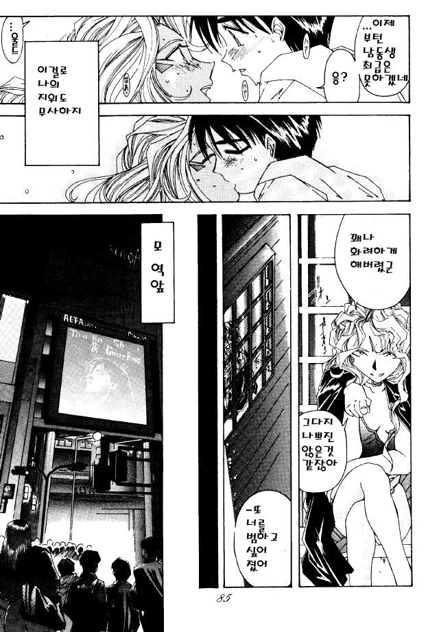 [RPG Company 2 (Toumi Haruka)] BELLS COLLECTION 1995-2003 (Ah! My Goddess!) [Korean] page 116 full