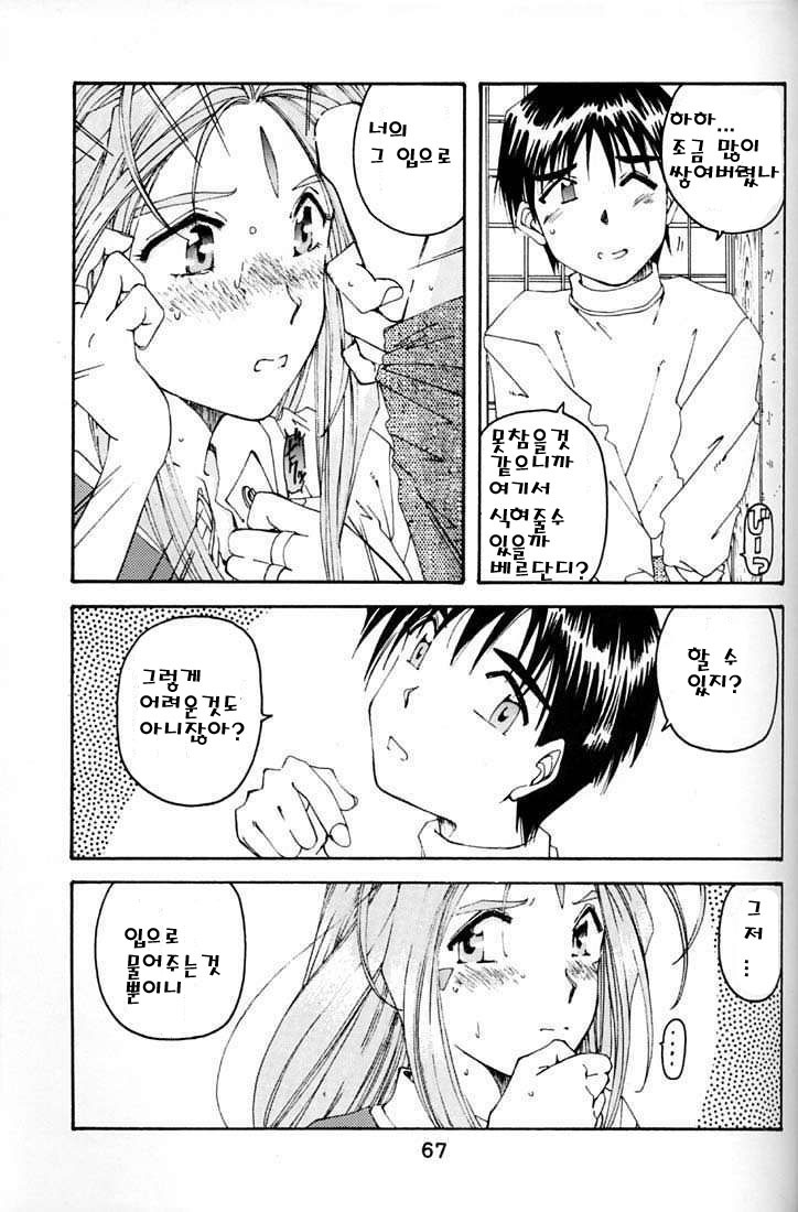 [RPG Company 2 (Toumi Haruka)] BELLS COLLECTION 1995-2003 (Ah! My Goddess!) [Korean] page 12 full