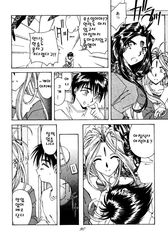 [RPG Company 2 (Toumi Haruka)] BELLS COLLECTION 1995-2003 (Ah! My Goddess!) [Korean] page 121 full
