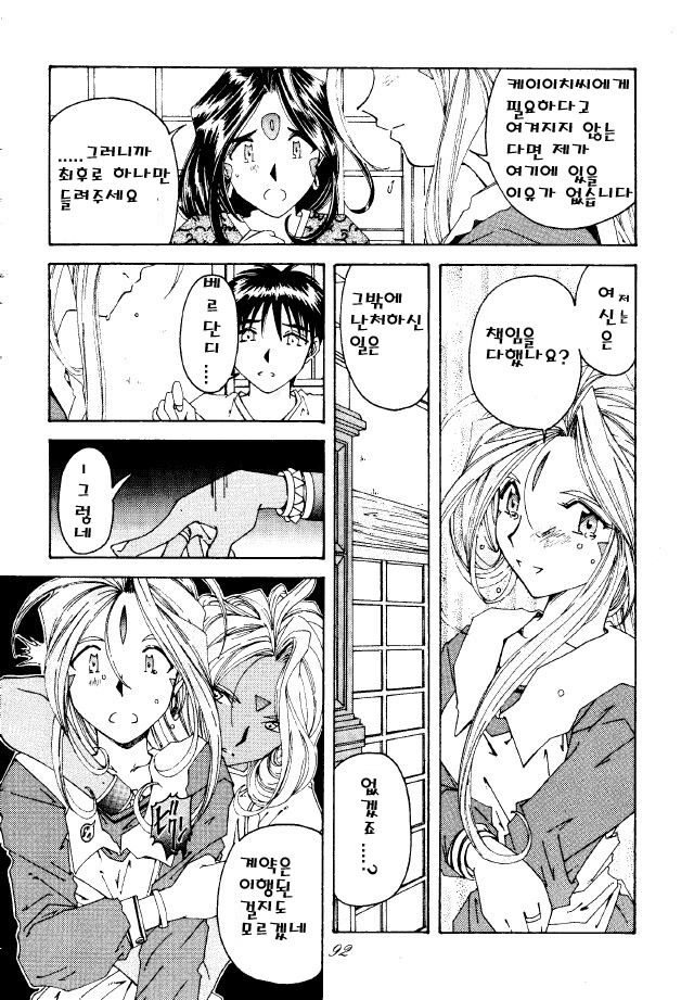[RPG Company 2 (Toumi Haruka)] BELLS COLLECTION 1995-2003 (Ah! My Goddess!) [Korean] page 123 full