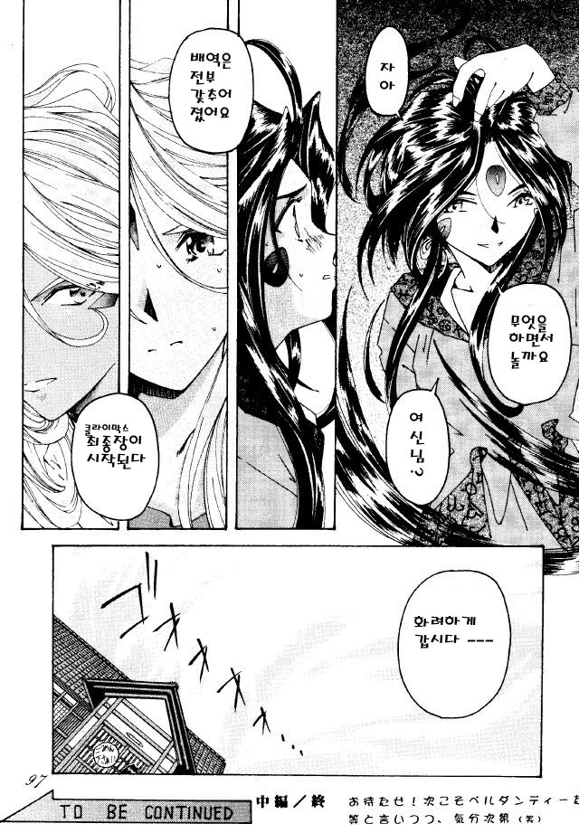 [RPG Company 2 (Toumi Haruka)] BELLS COLLECTION 1995-2003 (Ah! My Goddess!) [Korean] page 128 full