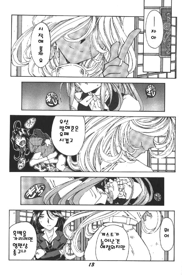 [RPG Company 2 (Toumi Haruka)] BELLS COLLECTION 1995-2003 (Ah! My Goddess!) [Korean] page 129 full