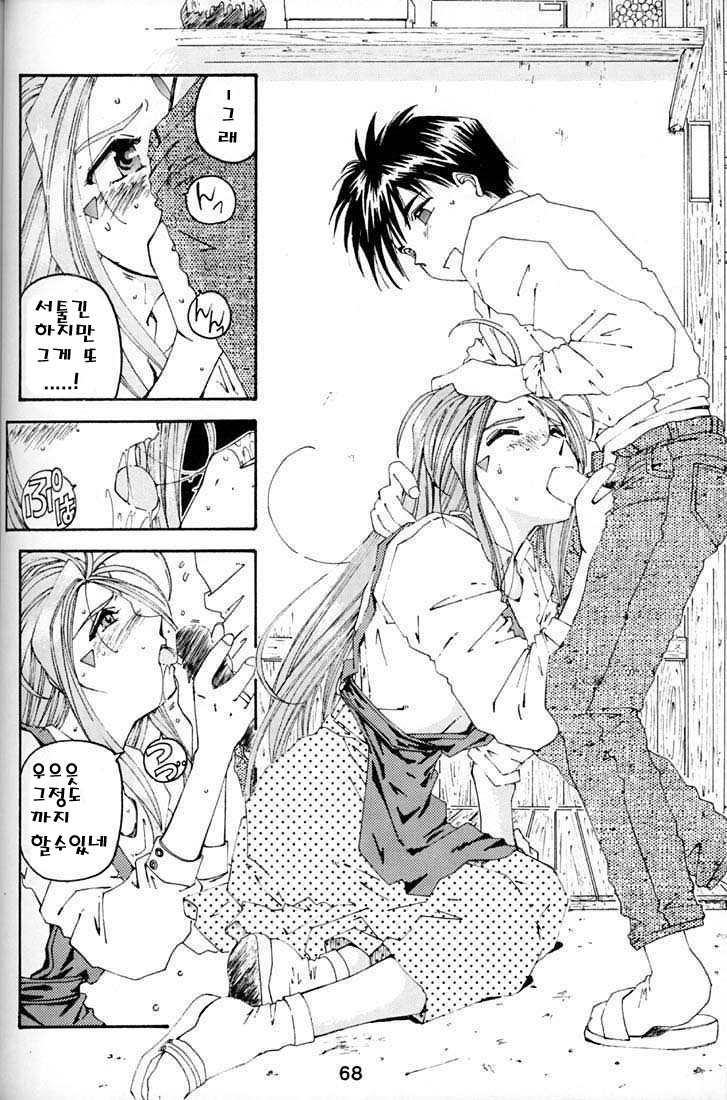 [RPG Company 2 (Toumi Haruka)] BELLS COLLECTION 1995-2003 (Ah! My Goddess!) [Korean] page 13 full
