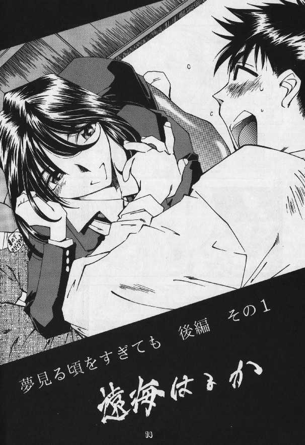 [RPG Company 2 (Toumi Haruka)] BELLS COLLECTION 1995-2003 (Ah! My Goddess!) [Korean] page 130 full