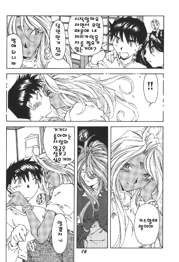 [RPG Company 2 (Toumi Haruka)] BELLS COLLECTION 1995-2003 (Ah! My Goddess!) [Korean] page 132 full