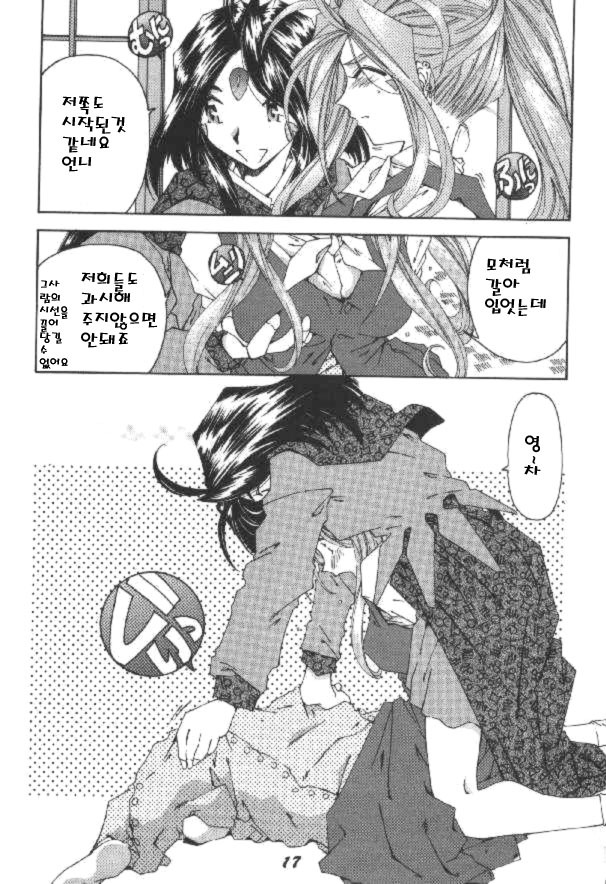 [RPG Company 2 (Toumi Haruka)] BELLS COLLECTION 1995-2003 (Ah! My Goddess!) [Korean] page 133 full