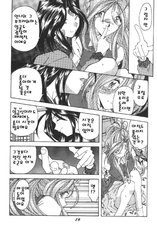[RPG Company 2 (Toumi Haruka)] BELLS COLLECTION 1995-2003 (Ah! My Goddess!) [Korean] page 135 full