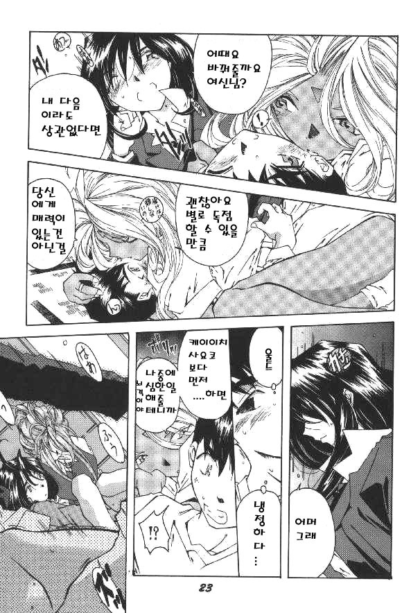 [RPG Company 2 (Toumi Haruka)] BELLS COLLECTION 1995-2003 (Ah! My Goddess!) [Korean] page 139 full